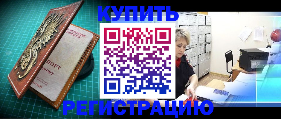 временная регистрация для школы в Воткинске